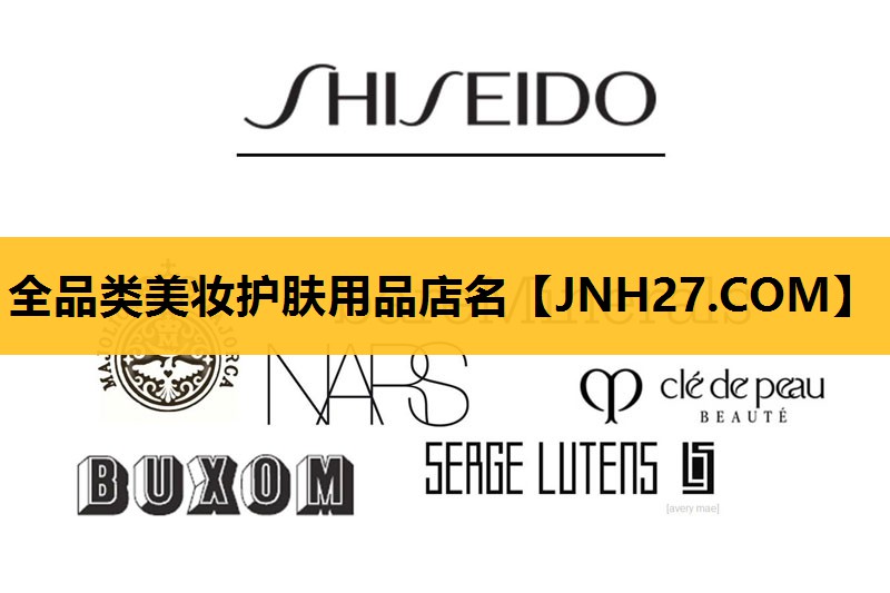 全品类美妆护肤用品店名