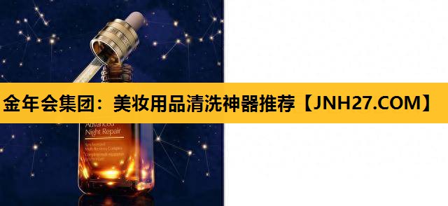 美妆用品清洗神器推荐