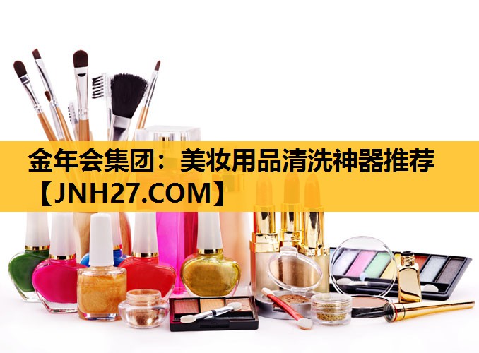 美妆用品清洗神器推荐