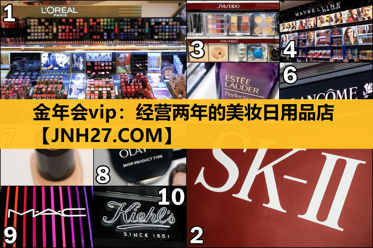 经营两年的美妆日用品店