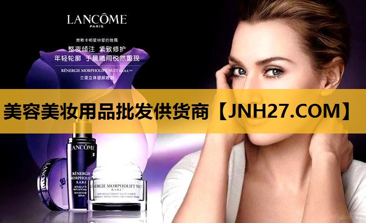 美容美妆用品批发供货商