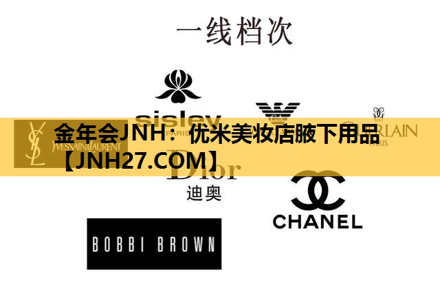 优米美妆店腋下用品