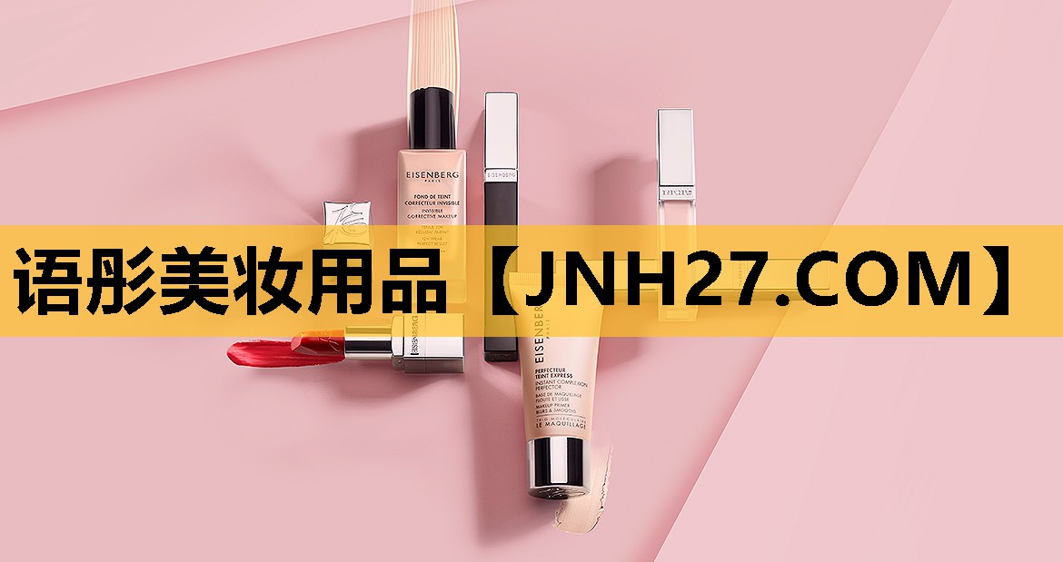 语彤美妆用品